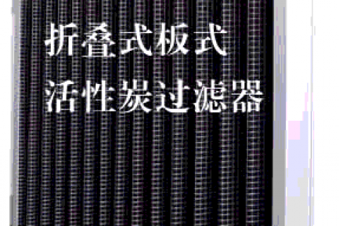 為什么活性炭過濾器也要注意來菌呢？