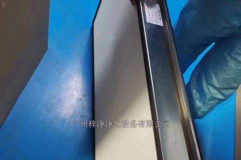 潔凈區(qū)高效過濾器多久更換一次較為合適呢？